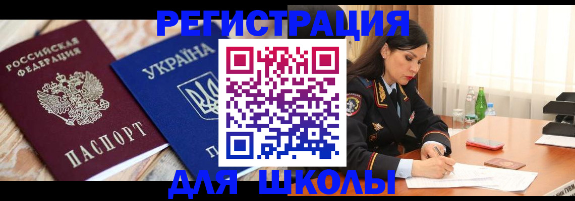 прописка ребенка в Лобне