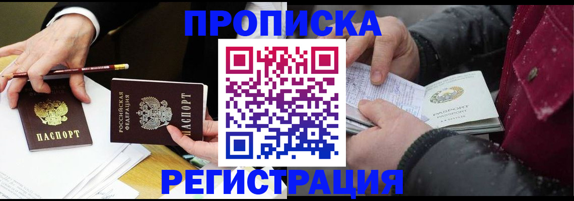 временная регистрация в квартире в Лобне