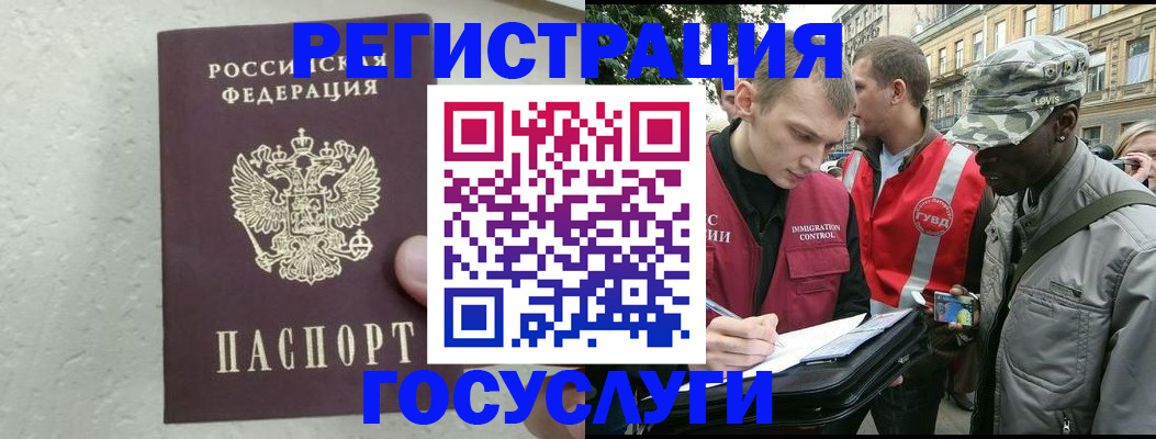 временная регистрация госуслуги в Лобне